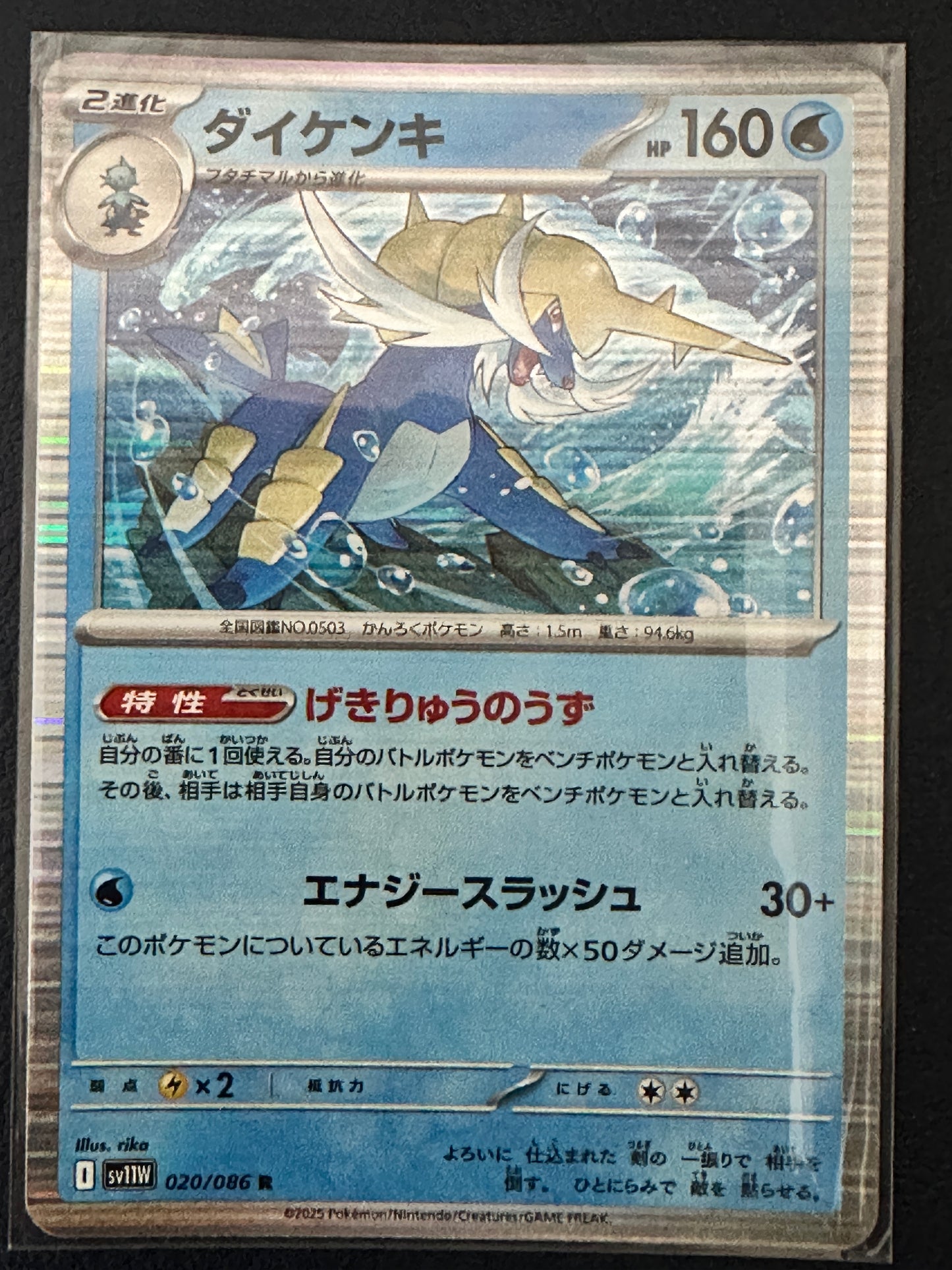 Samurott 020/086 White Flare (Holo)