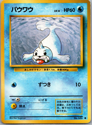 1996 Expansion Pack  Seel Uncommon  (JP) K123