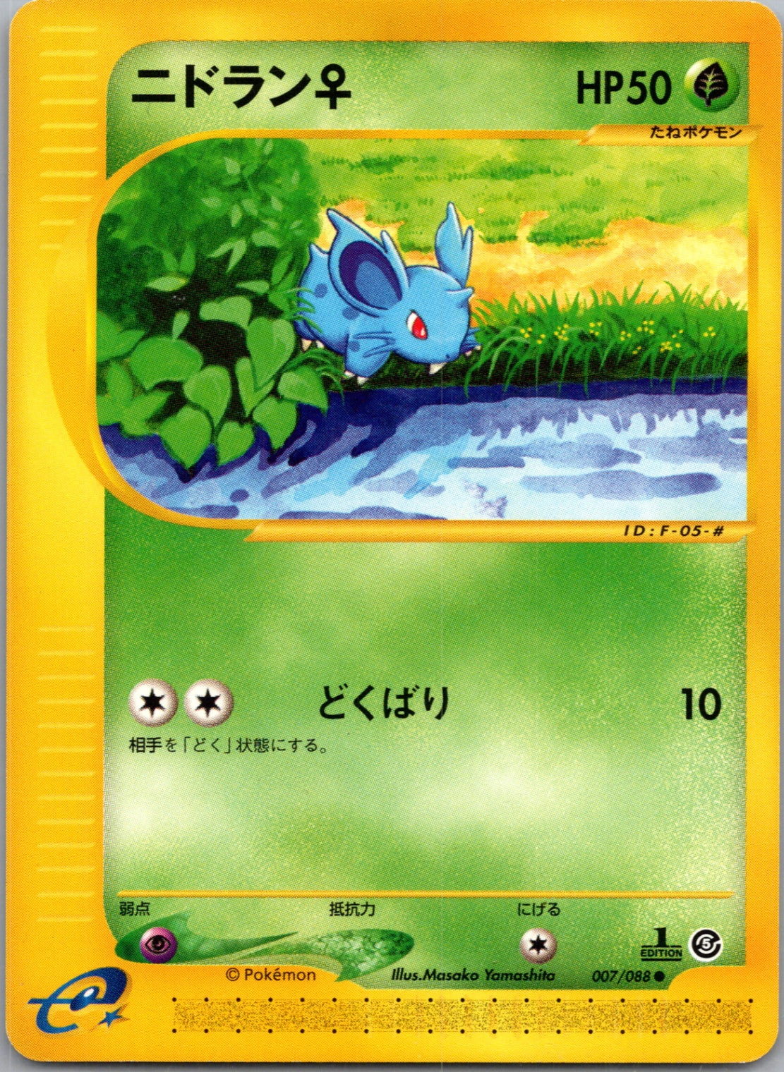 2003 Mysterious Mountains 08/88 Nidoran M Common (JP) M1