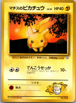 1999 Leaders' Stadium  Lt. Surge's Pikachu Common  (JP) G45