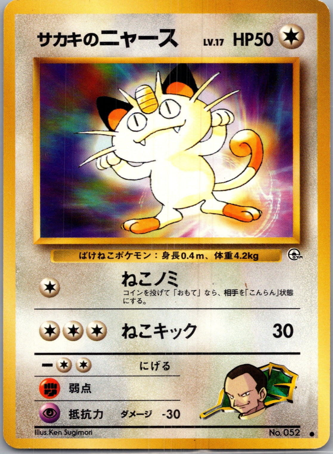 1999 Challenge from the Darkness  Giovanni's Meowth (C) Common  (JP) J171