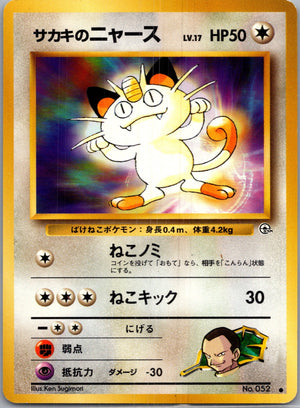 1999 Challenge from the Darkness  Giovanni's Meowth (C) Common  (JP) J171