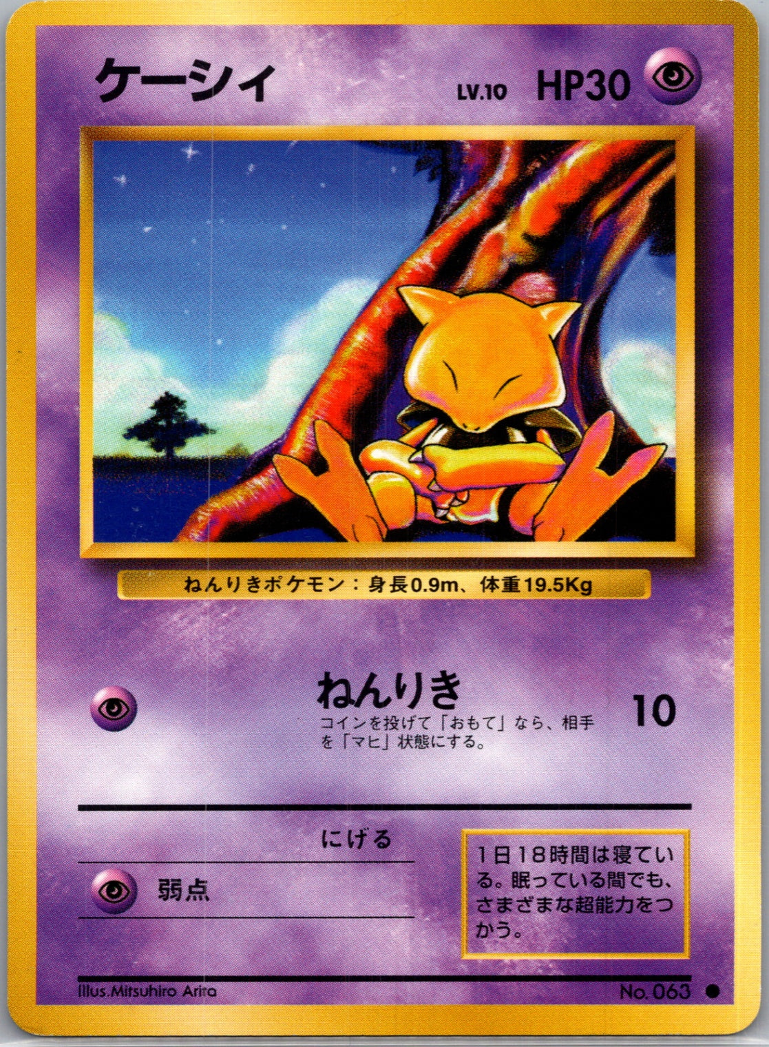 1996 Expansion Pack  Abra Common  (JP) K75