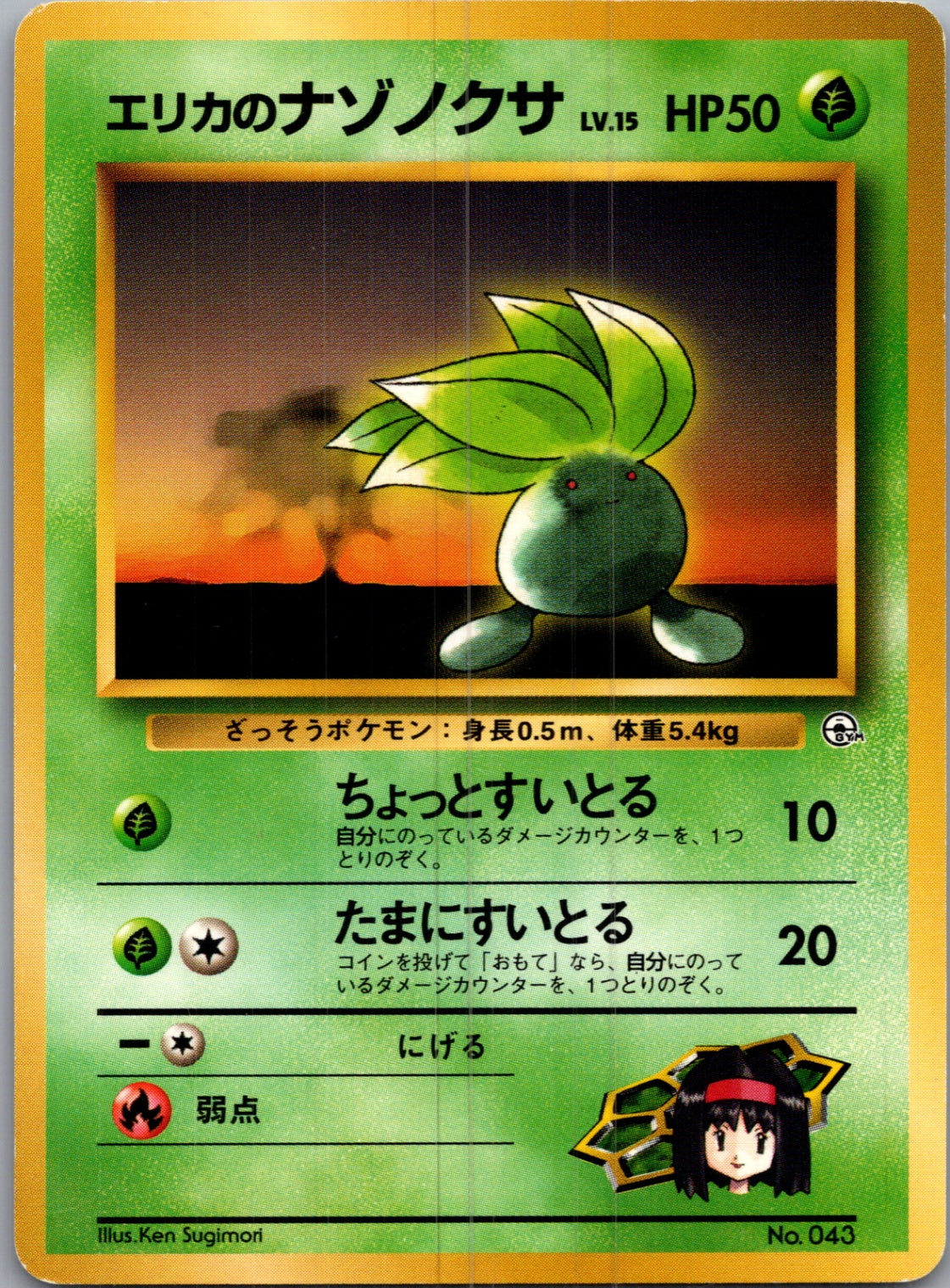 1999 Leaders' Stadium  Erika's Oddish (Lv.15) Common  (JP) I29