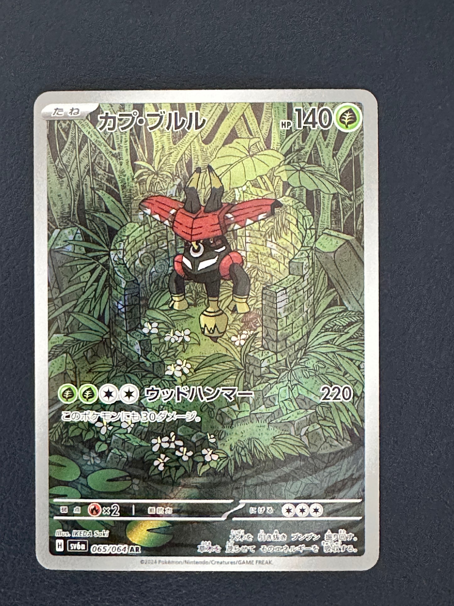 Tapu Bulu AR (065/064)