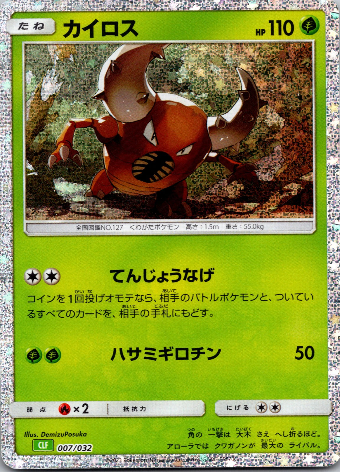 2018 smH: GX Starter Decks 001/131 Pinsir NM