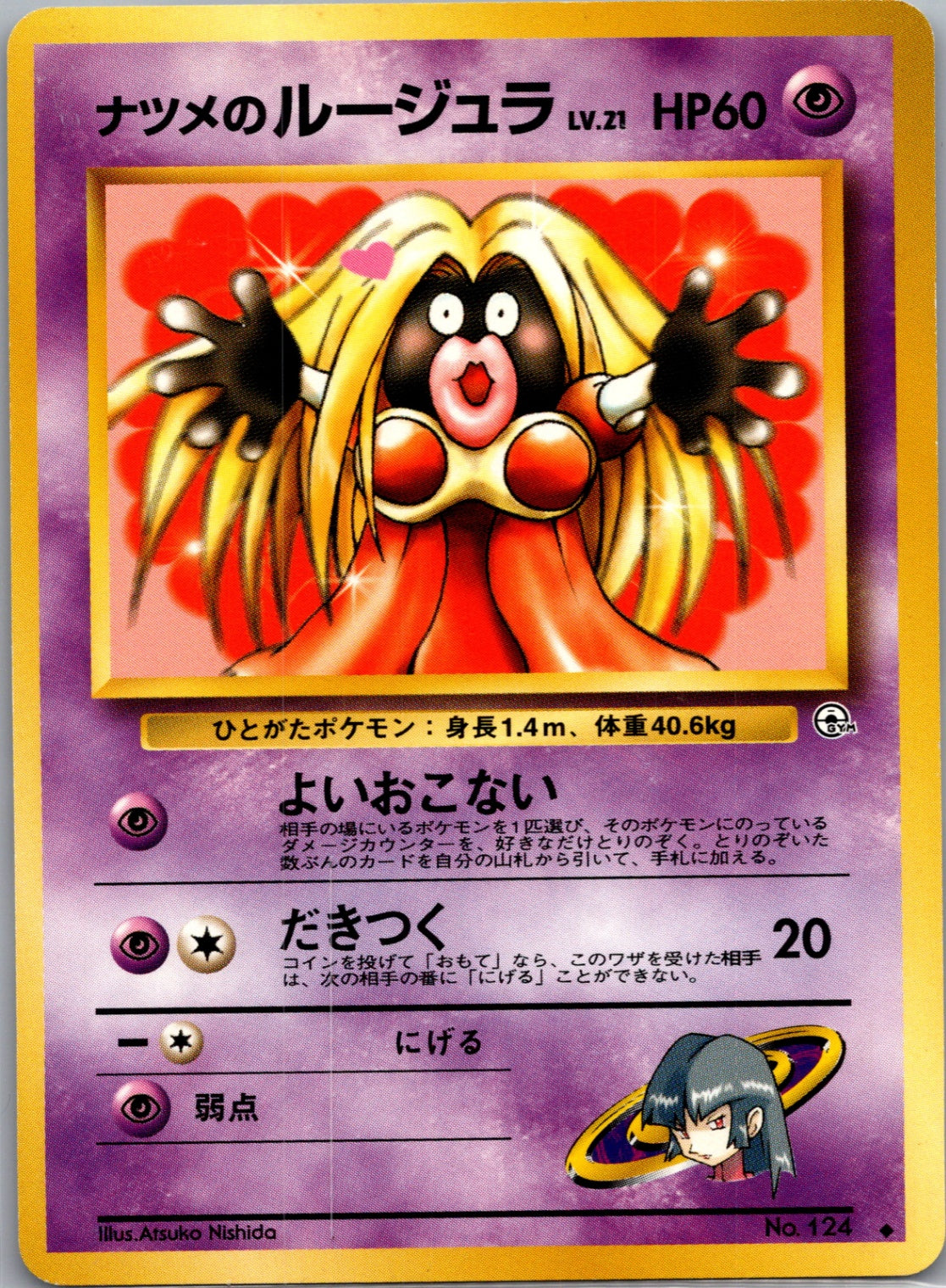1999 Challenge from the Darkness 124 Sabrina's Jynx Banned F245