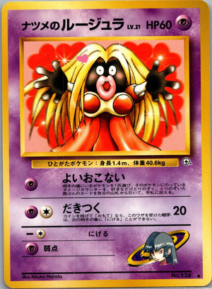 1999 Challenge from the Darkness 124 Sabrina's Jynx Banned F245