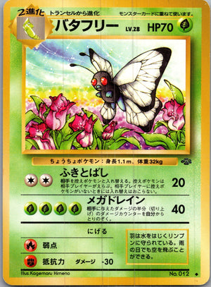 1997 Pokemon Jungle  Butterfree Uncommon  (JP) I200
