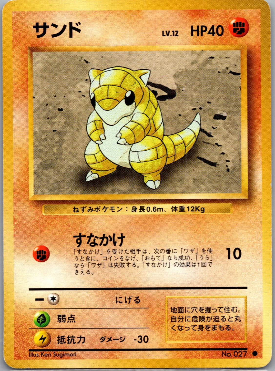 1996 Expansion Pack Sandshrew Common (JP) M140
