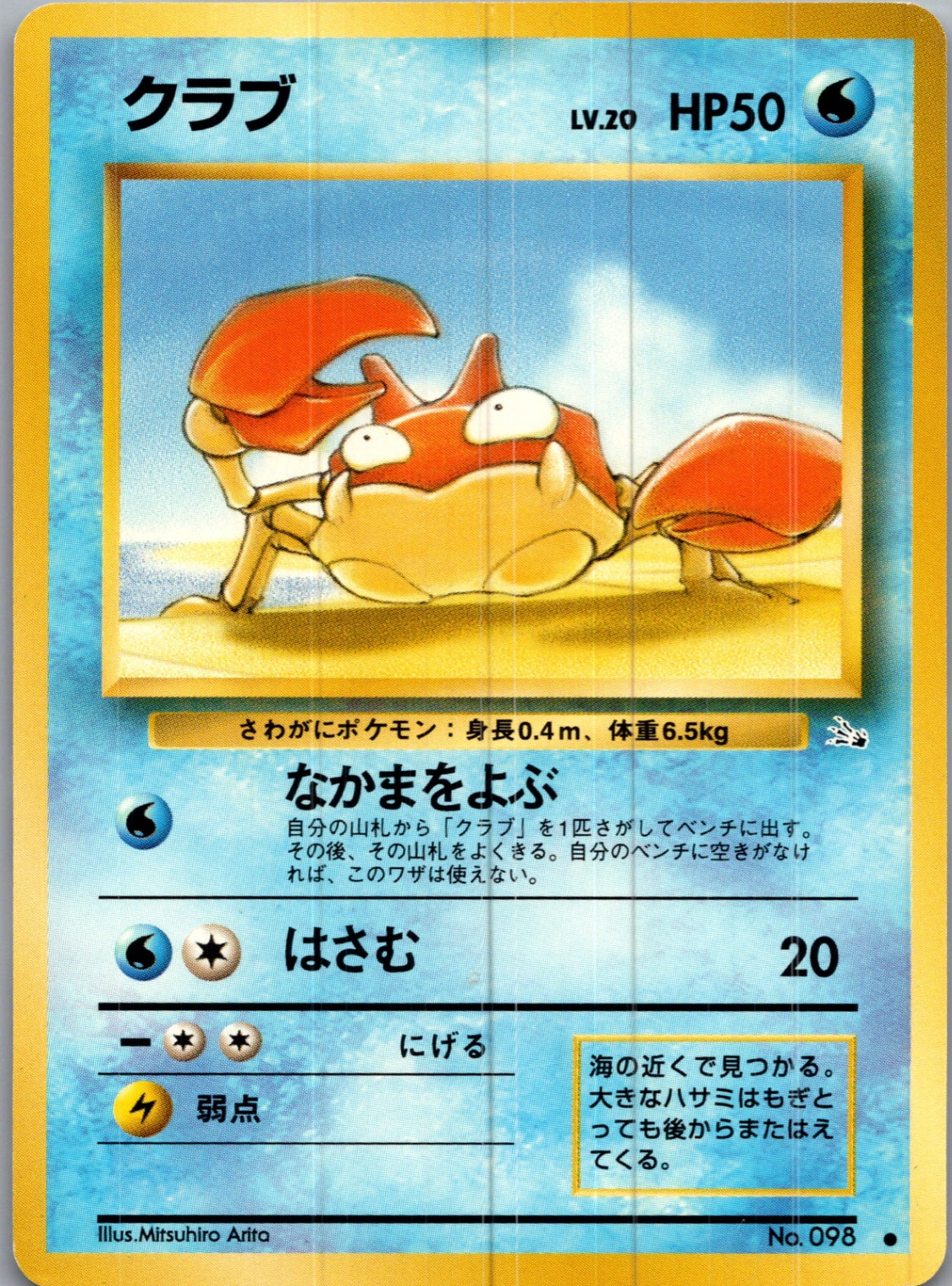 1997 Mystery of the Fossils  Krabby  Uncommon  (JP) I327