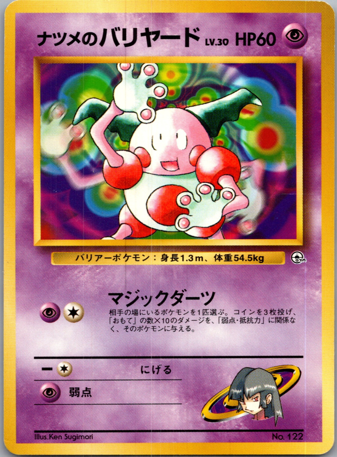 1999 Challenge from the Darkness  Sabrina's Mr. Mime Common  (JP) K268