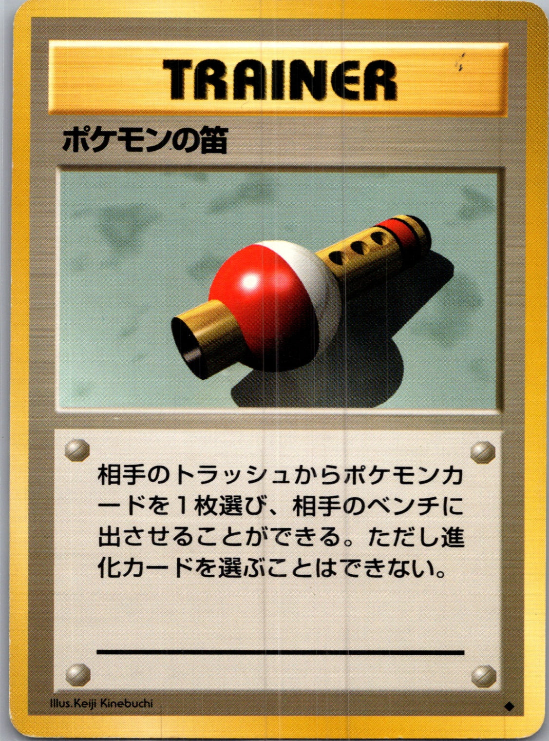1996 Expansion Pack  Pokemon Flute Uncommon  (JP) I123