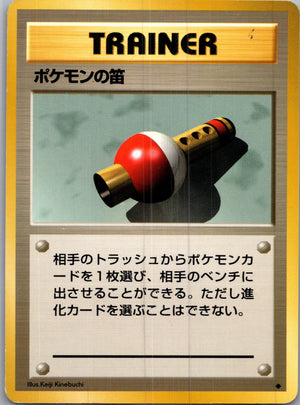 1996 Expansion Pack  Pokemon Flute Uncommon  (JP) I123