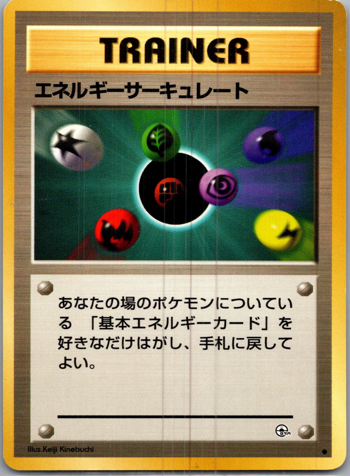 1999 Leaders' Stadium  Energy Flow Common  (JP) I82