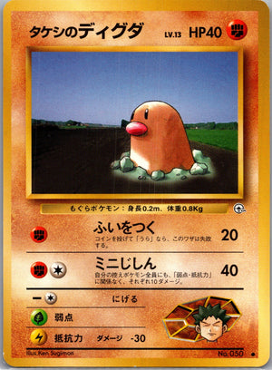 1999 Leaders' Stadium  Brock's Diglett Common  (JP) J85