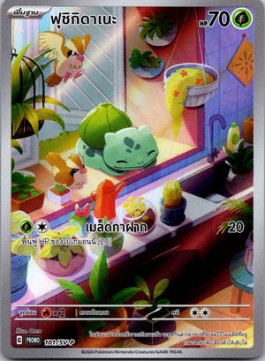 Scarlet & Violet Promotional Bulbasaur 097/SV-P | Orca NM