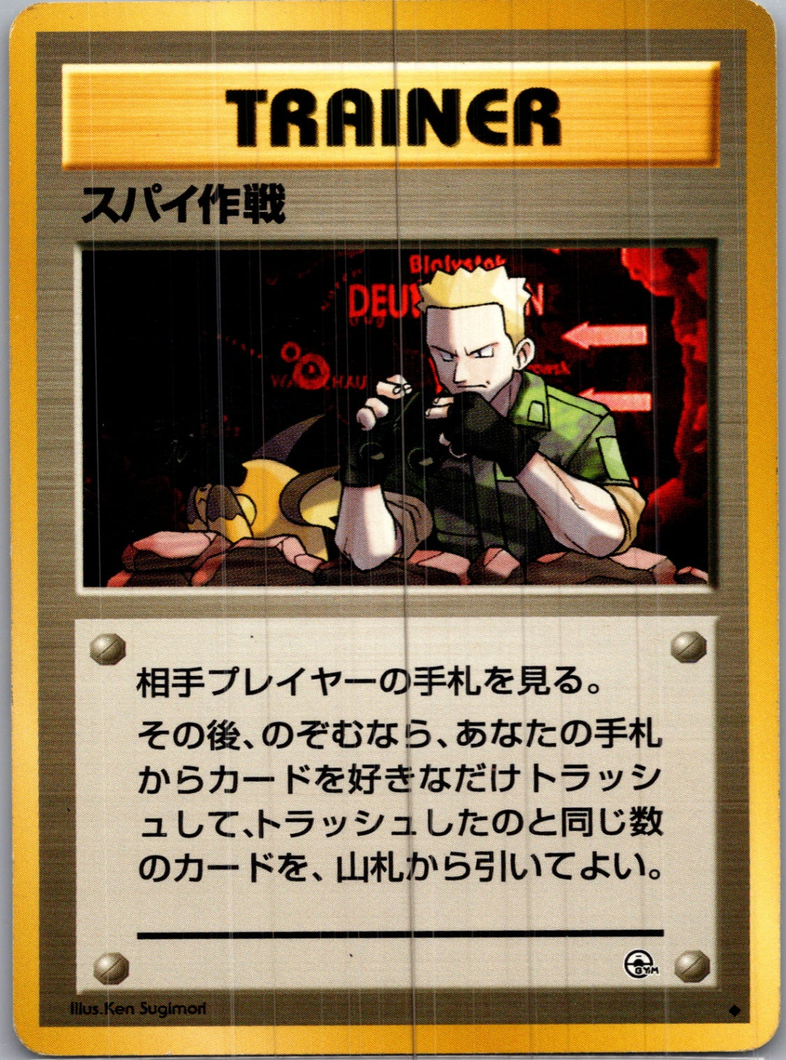 1999 Leaders' Stadium  Secret Mission Uncommon  (JP) H147
