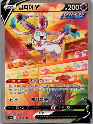 2021 S6a: Eevee Heroes 083/069 Sylveon V NM