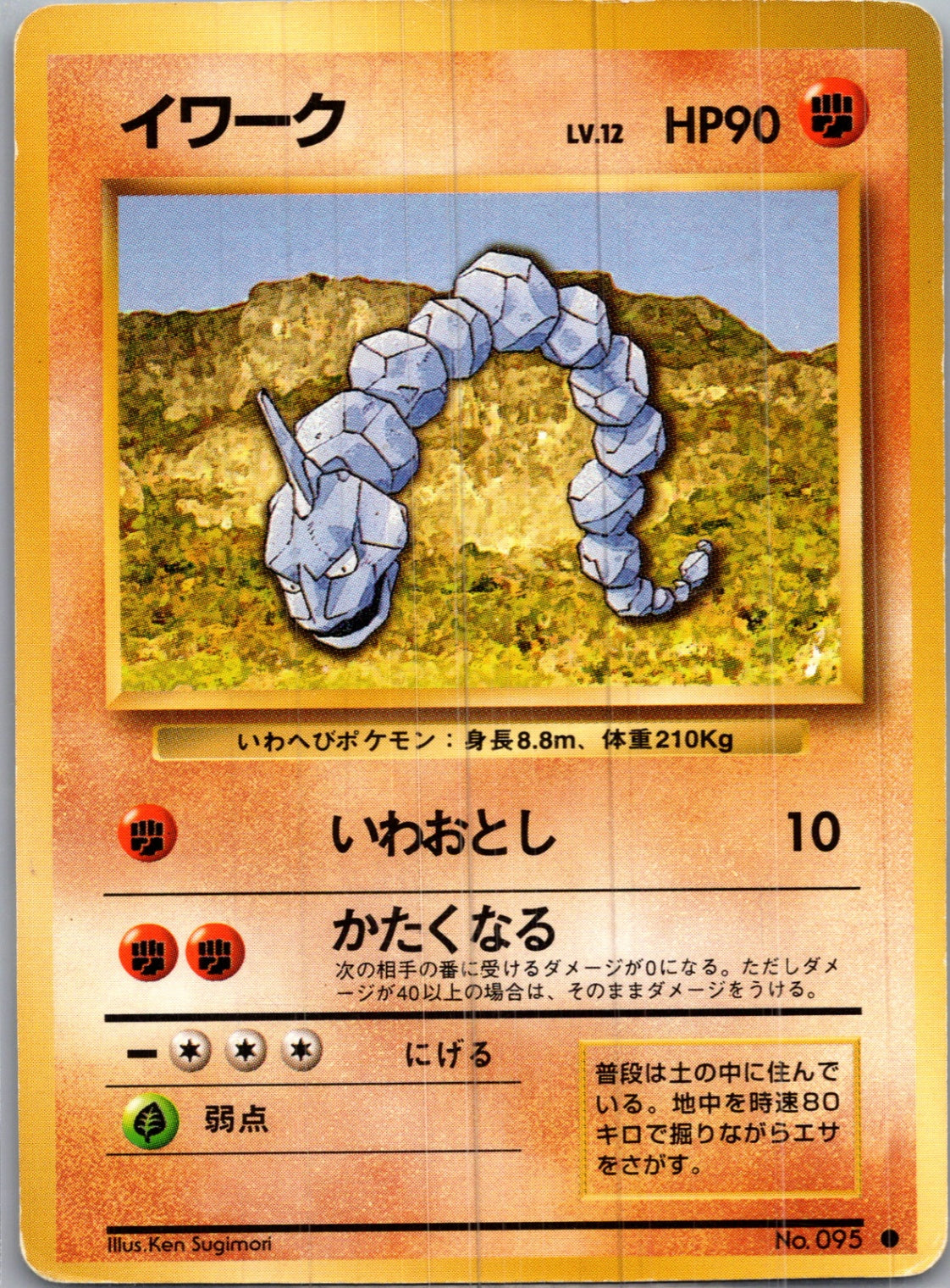 1996 Expansion Pack  Onix Common  (JP) I260
