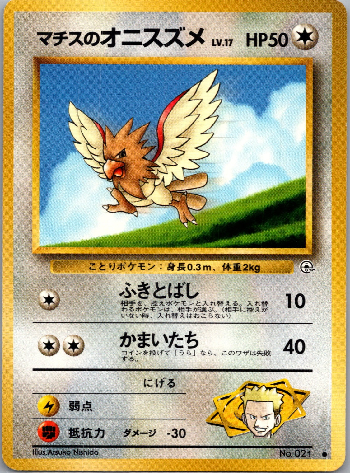 1999 Leaders' Stadium  Lt. Surge's Spearow Common  (JP) K72
