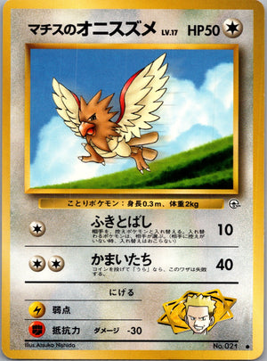 1999 Leaders' Stadium  Lt. Surge's Spearow Common  (JP) K72
