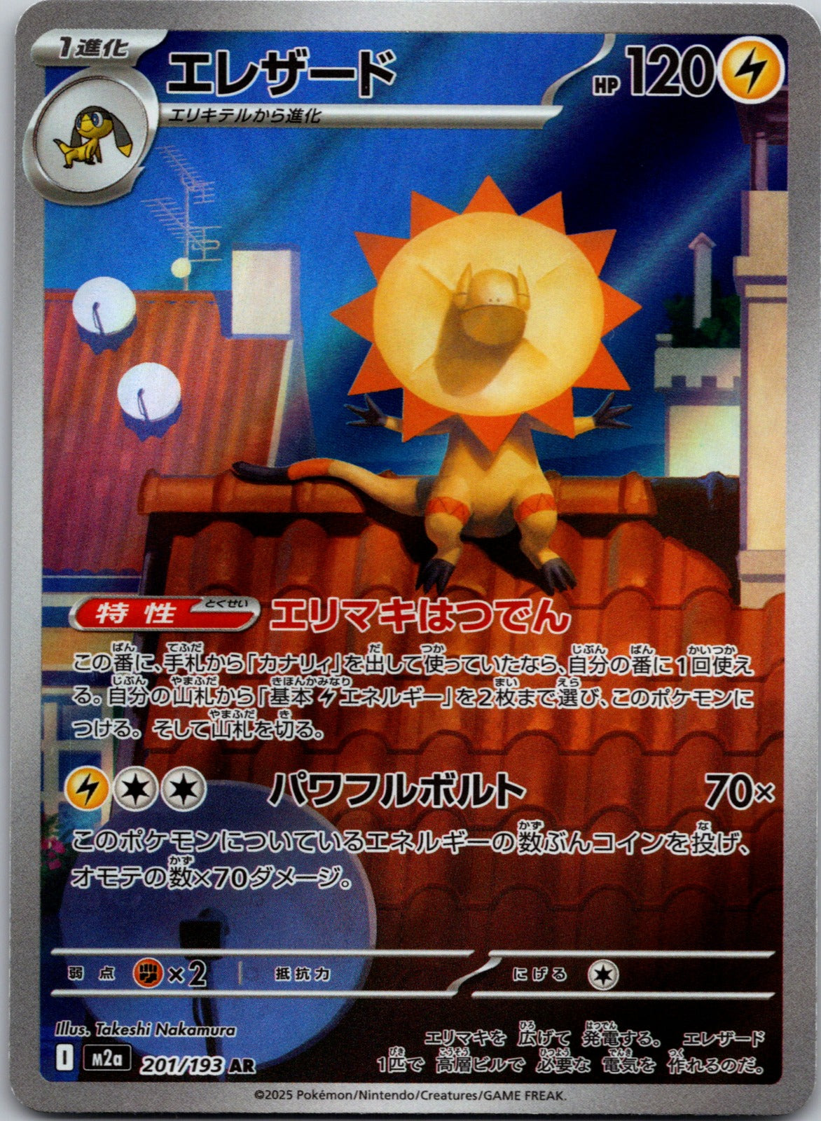 2025 M2a: High Class Pack: MEGA Dream ex 201/193 Heliolisk NM
