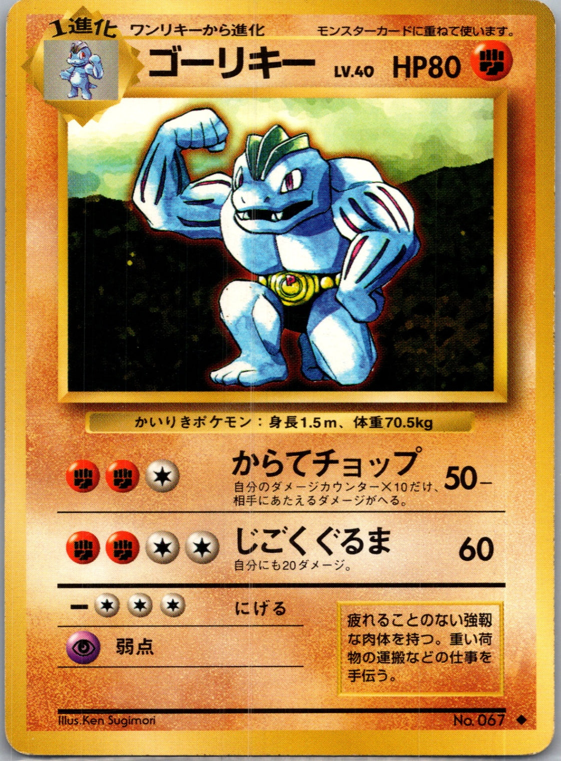 1996 Expansion Pack  Machoke Uncommon  (JP) K304