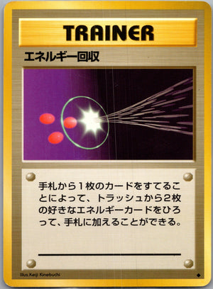 1996 Expansion Pack  Energy Retrieval Uncommon  (JP) J58