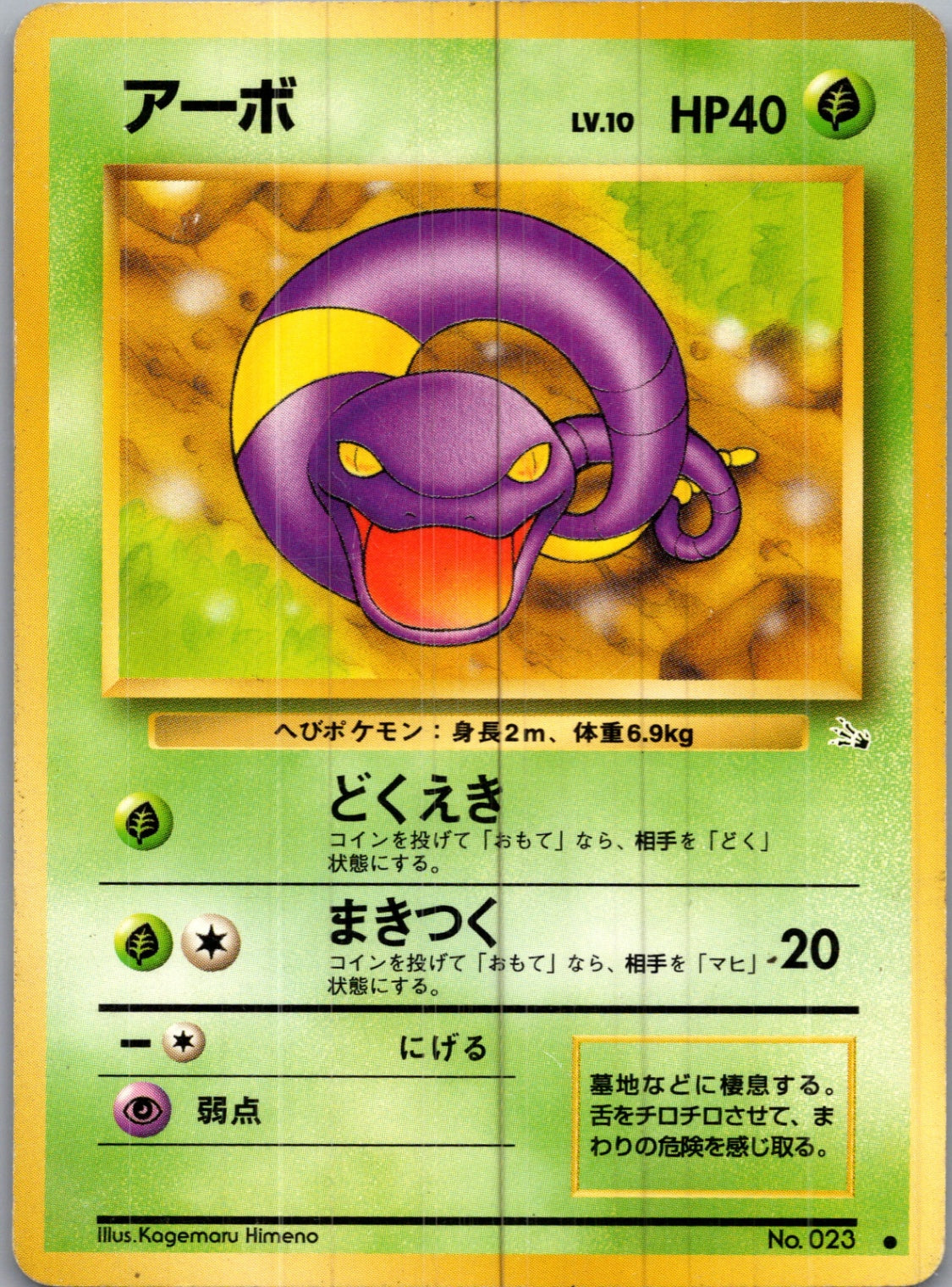 1997 Rocket Gang  Ekans Common  (JP) H131
