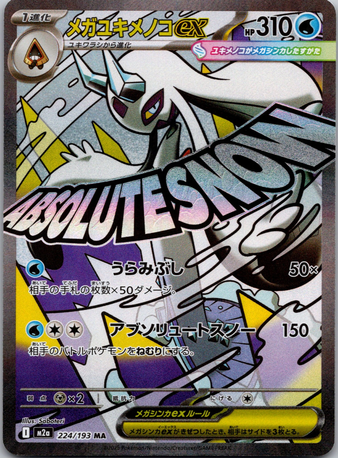 2025 M2a: High Class Pack: MEGA Dream ex 232/193 Mega Dragonite ex LP
