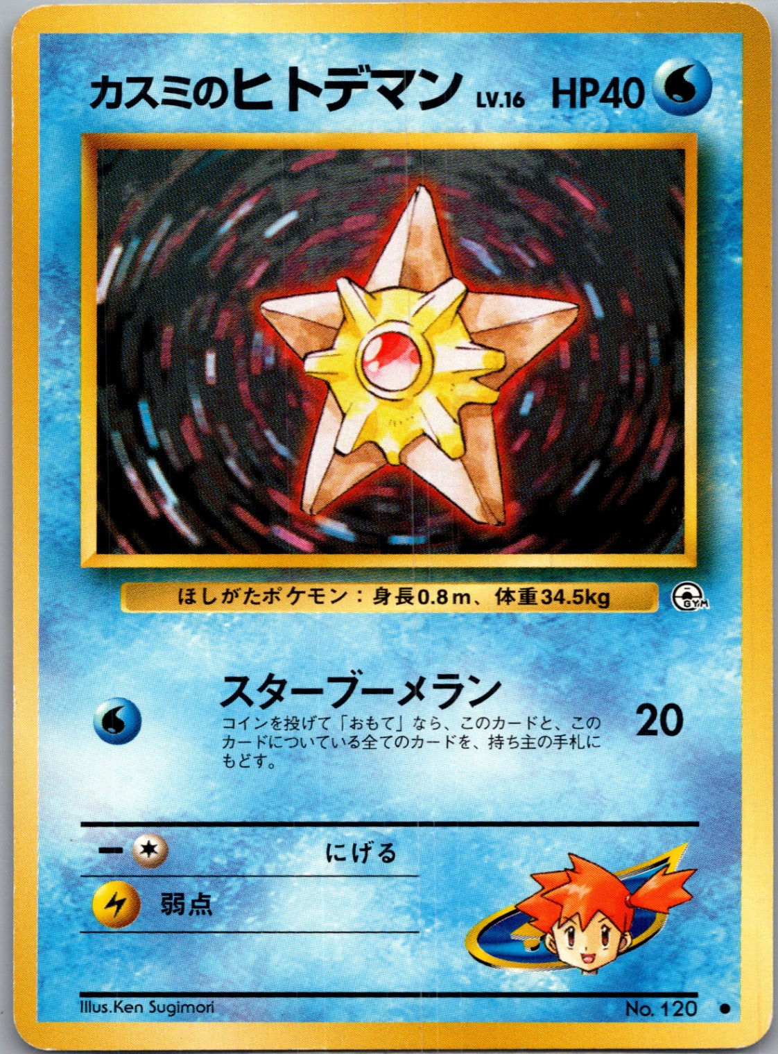 1999 Leaders' Stadium  Misty's Staryu Common  (JP) J185