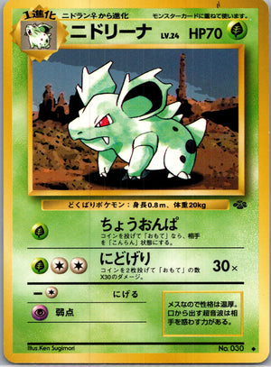 1997 Pokemon Jungle  Nidorina Uncommon  (JP) H286