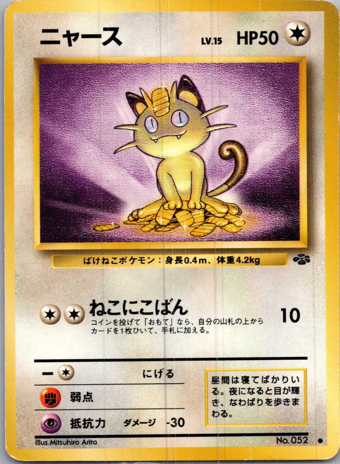 1997 Pokemon Jungle  Meowth Common  (JP) I216