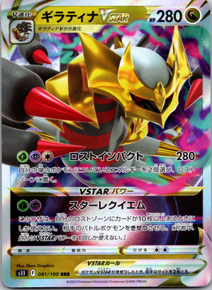 2022 S11: Lost Abyss 081/100 Giratina VSTAR NM