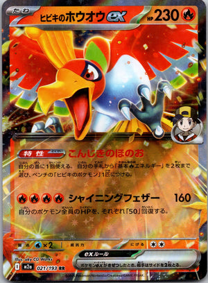 2025 M2a: High Class Pack: MEGA Dream ex 021/193 Ethan's Ho-Oh ex LP