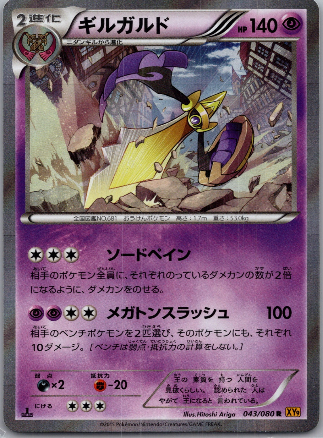 2015 Broken Heavens 043/080 Aegislash [1st Edition] Holo Rare G243