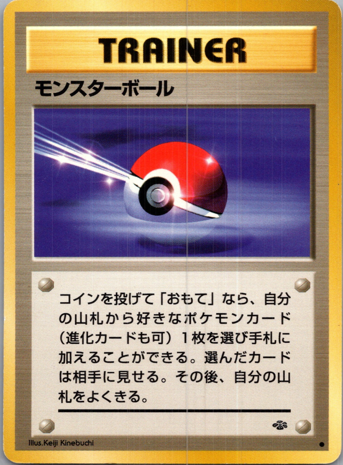 1997 Pokemon Jungle  Poke Ball Common  (JP) J327