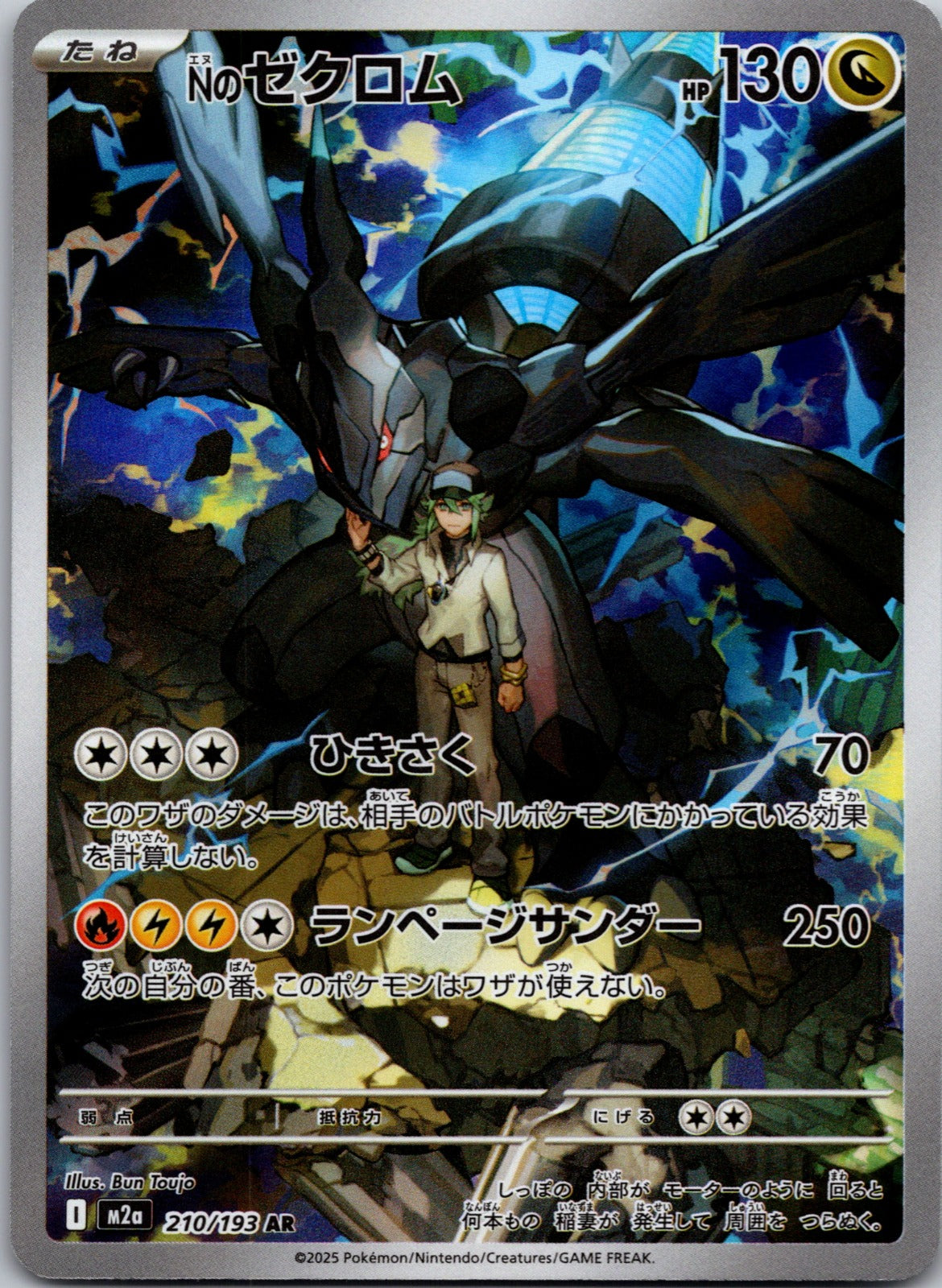 2025 M2a: High Class Pack: MEGA Dream ex 210/193 N's Zekrom LP