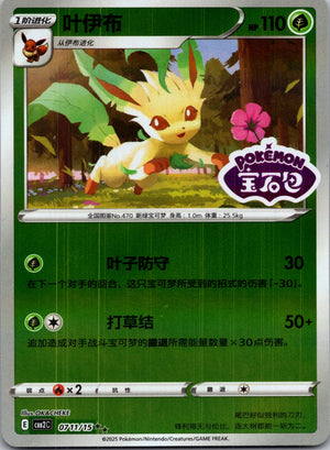 2025 Gem Pack Volume 2 0711/15 Leafeon E12 (Chinese)