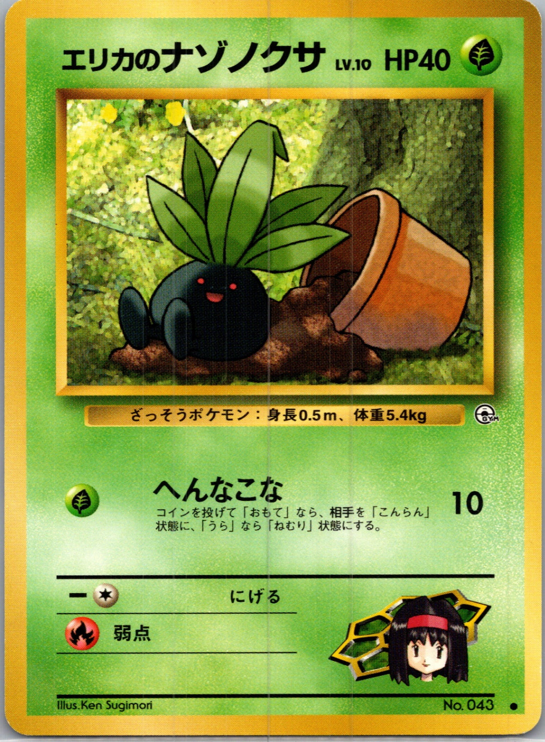 1999 Leaders' Stadium  Erika's Oddish (Lv.10) Common  (JP) I20