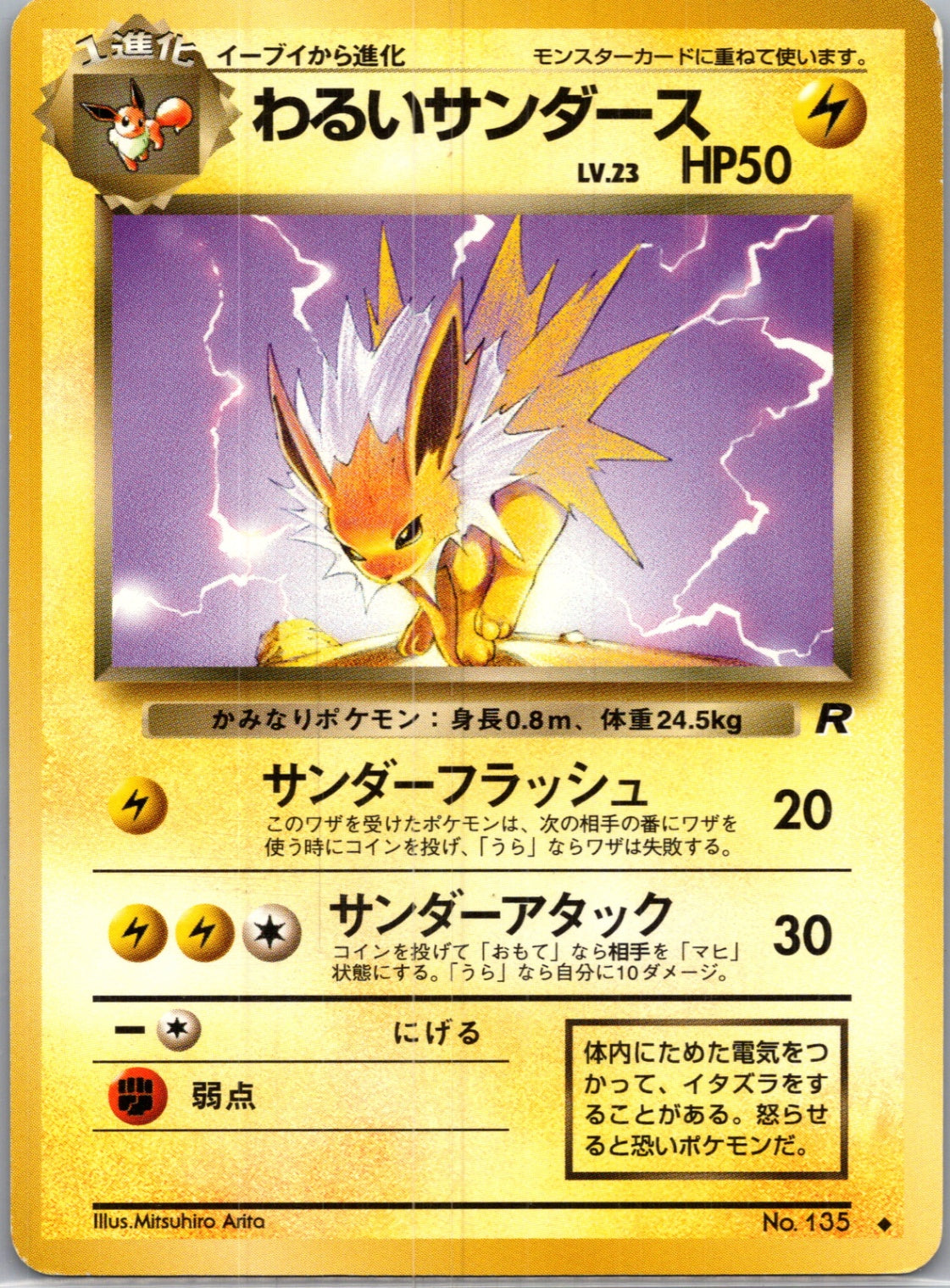 1997 Rocket Gang  Dark Jolteon Uncommon  (JP) G143