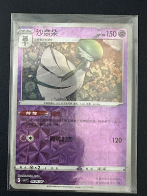 Gardevoir [Rotary] #604
