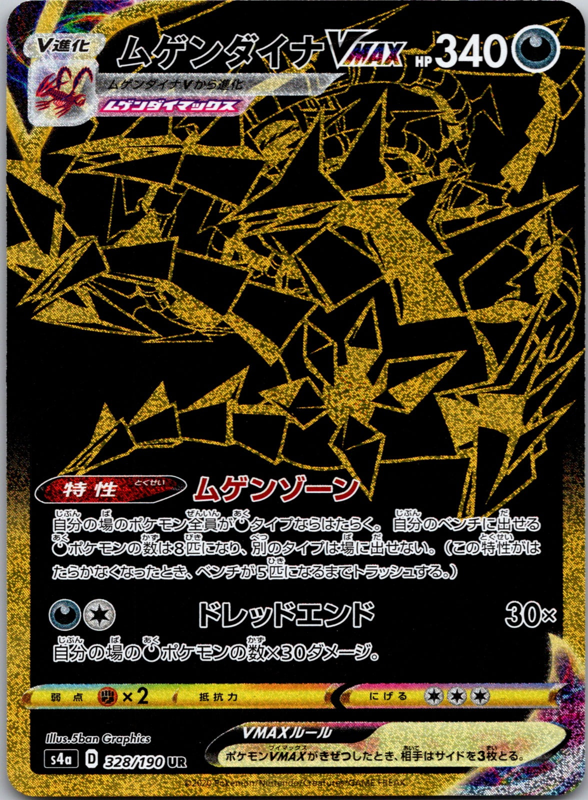 2020 Eternatus VMAX S4a: Shiny Star V 328/190 NM