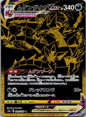 2020 Eternatus VMAX S4a: Shiny Star V 328/190 NM