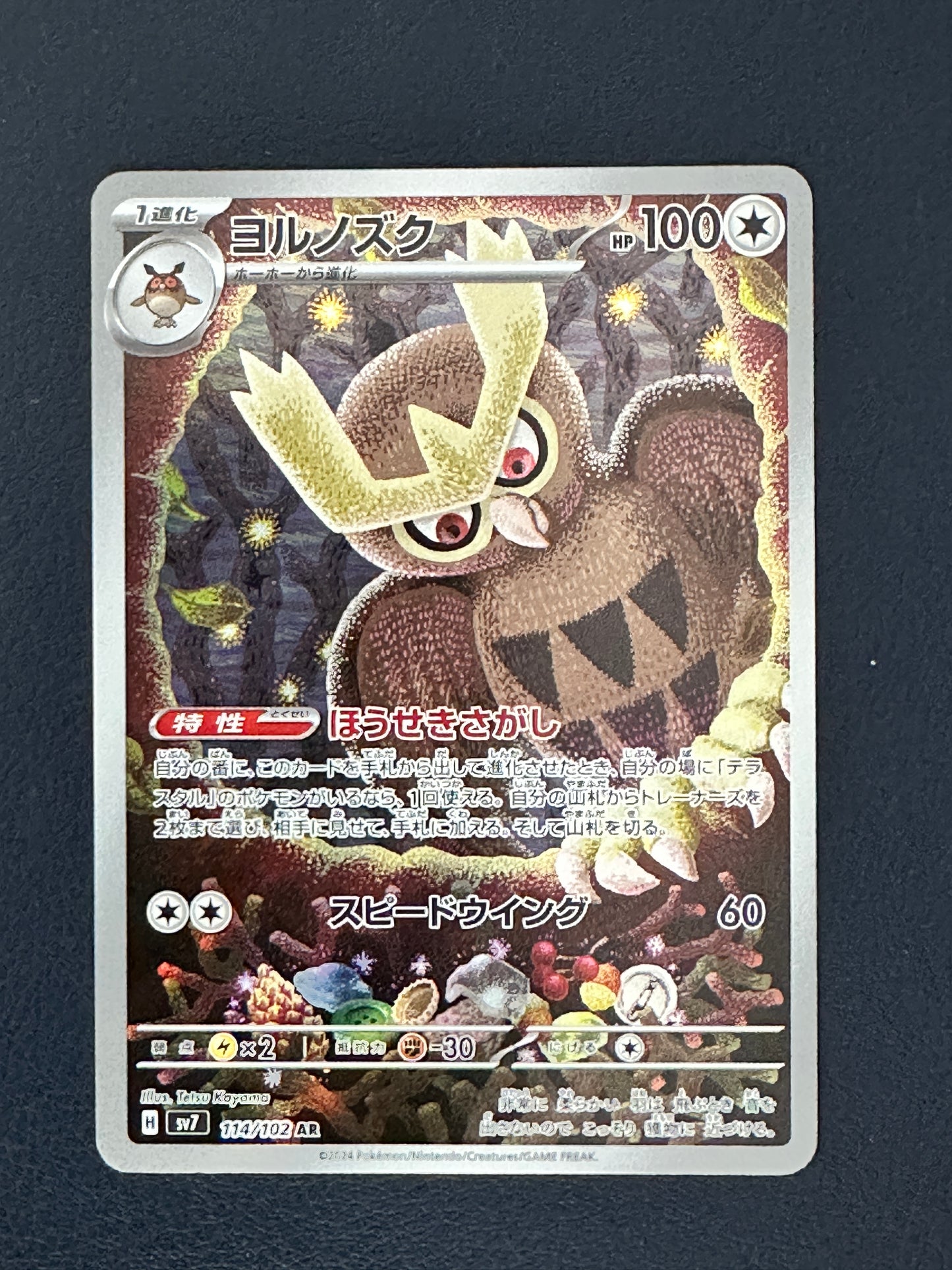 Noctowl [Stellar Miracle] [114/102] [NM]