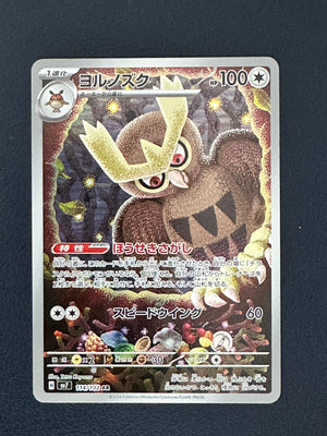 Noctowl [Stellar Miracle] [114/102] [NM]