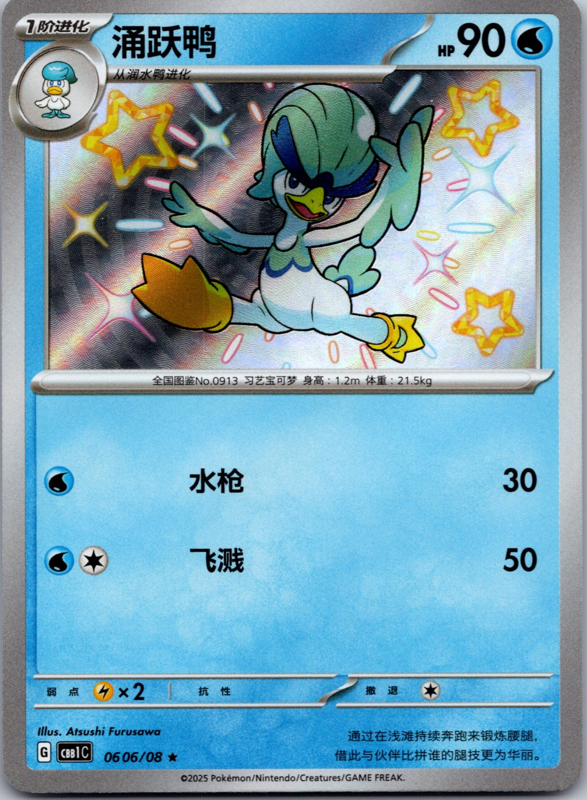 Gem Pack Volume 1 0606/08 Quaxwell NM
