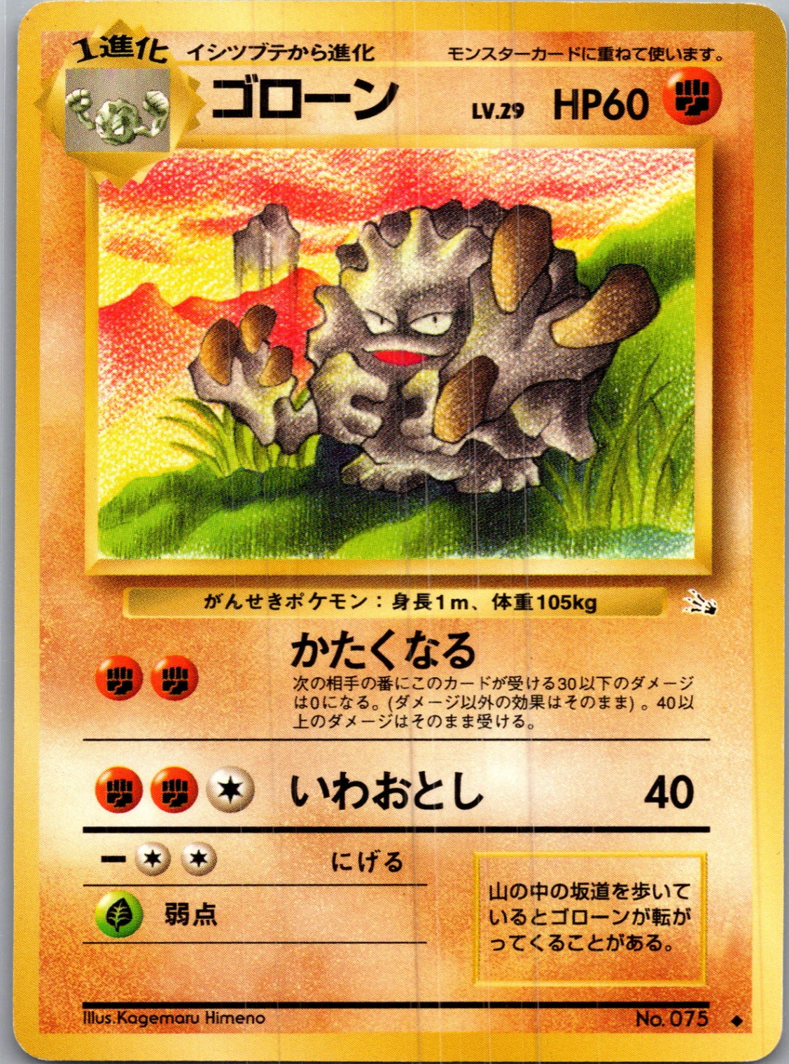 1997 Mystery of the Fossils  Graveler Uncommon  (JP) I174