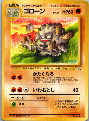 1997 Mystery of the Fossils  Graveler Uncommon  (JP) I174